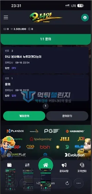 나인카지노 먹튀 증거 - 1:1 문의 목록 - 보유머니 350만원 문의 대기