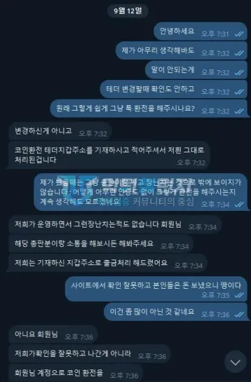 성공스포츠 먹튀 증거 - 텔레그램 대화 - 테더 지갑주소 기재대로 처리 주장