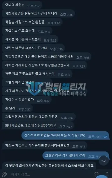 성공스포츠 먹튀 증거 - 텔레그램 대화 - 지갑주소대로 출금했다 반복