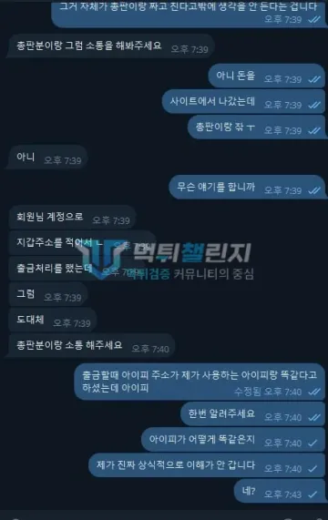 성공스포츠 먹튀 증거 - 텔레그램 대화 - 총판 결탁 의심하며 항의