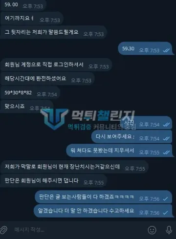 성공스포츠 먹튀 증거 - 텔레그램 대화 - 접속 기록 근거로 판단 미룸
