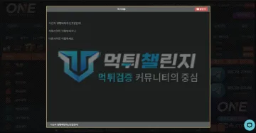 원 먹튀 증거 - 쪽지 내용 - 양방배팅 의심으로 이용 불가 통보