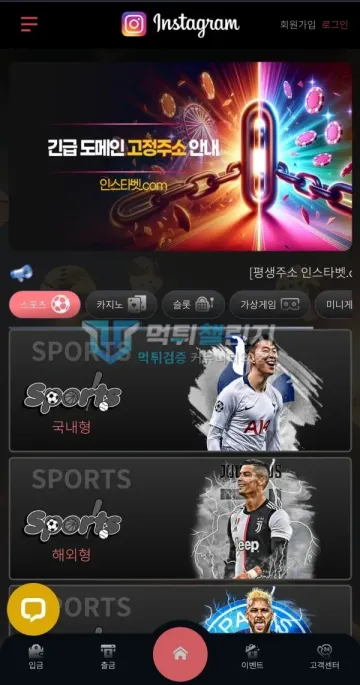 인스타벳 먹튀 증거 - 사이트 홈 화면 - 스포츠 메뉴 축소 캡처