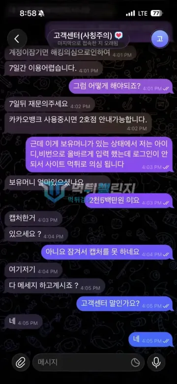 티모벳 먹튀 증거 - 고객센터 대화 - 해킹 의심으로 7일 이용 불가 안내