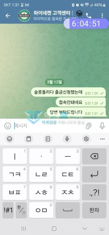 하이네켄 먹튀 증거 - 대화 하단 - 답변 요청만 남고 응답 없는 상태