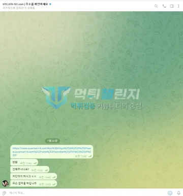 070 먹튀 증거 - 텔레그램 대화 - 반환 요청 후 차단 항의