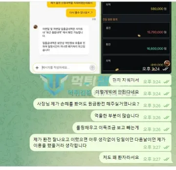 텐카지노 먹튀 증거 - 텔레그램 대화 - 전달 충환 통계와 원금환전 항의