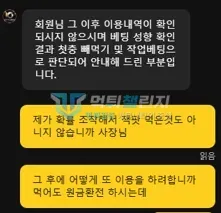텐카지노 먹튀 증거 - 고객센터 대화 - 첫충 빼먹기·작업배팅으로 판단했다는 답변