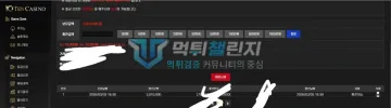 텐카지노 먹튀 증거 - 환전 내역 - 261만원 환전신청 후 환전취소