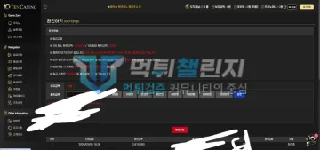 텐카지노 먹튀 증거 - 환전 화면 - 261만원 환전신청 처리중 표시