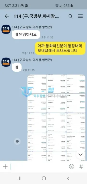 114 먹튀 증거 - 카카오톡 고객센터 대화 - 통장내역 여러 장 전송