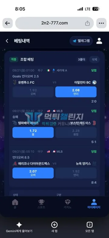2n2 먹튀 증거 - 배팅내역 - 3폴더 조합 베팅 경기별 당첨 표시