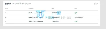 333 먹튀 증거 - 출금내역 - 164만원 출금 취소 표시