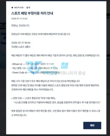 333 먹튀 증거 - 공지 팝업 - 스포츠 3폴더 부정이용 처리 안내