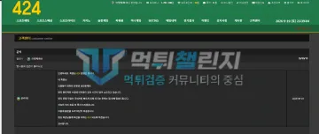 424 먹튀 증거 - 고객센터 문의 답변 - 환전계좌 수급 지연 안내