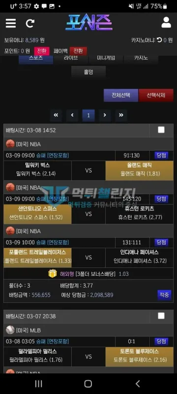 포시즌 먹튀 증거 - 스포츠 배팅내역 - NBA 3폴더 55만원 배팅 적중, 예상 209만원