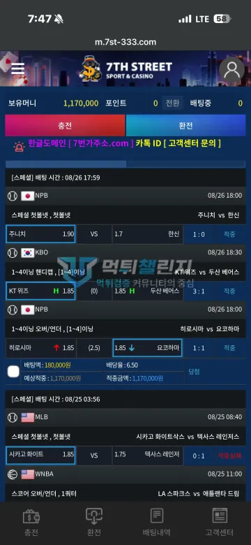 7번가 먹튀 증거 - 배팅내역 - 첫볼넷 3폴 적중 117만원