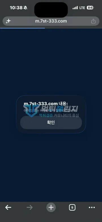7번가 먹튀 증거 - 로그인 화면 - 아이디 또는 비밀번호 오류 팝업