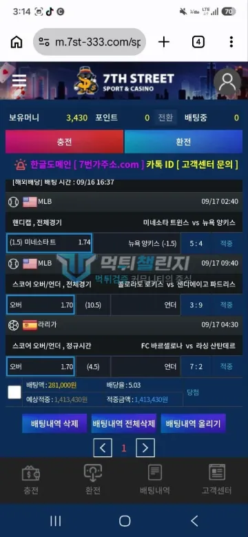 7번가 먹튀 증거 - 배팅내역 - 3폴더 적중 141만원 당첨 표시