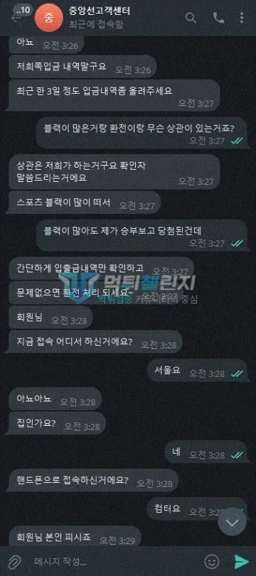 중앙선 먹튀 증거 - 텔레그램 대화 - 블랙 많아 입출금내역 확인