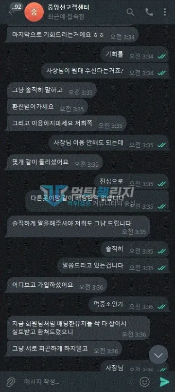 중앙선 먹튀 증거 - 텔레그램 대화 - 환전받고 이용하지 말라는 통보