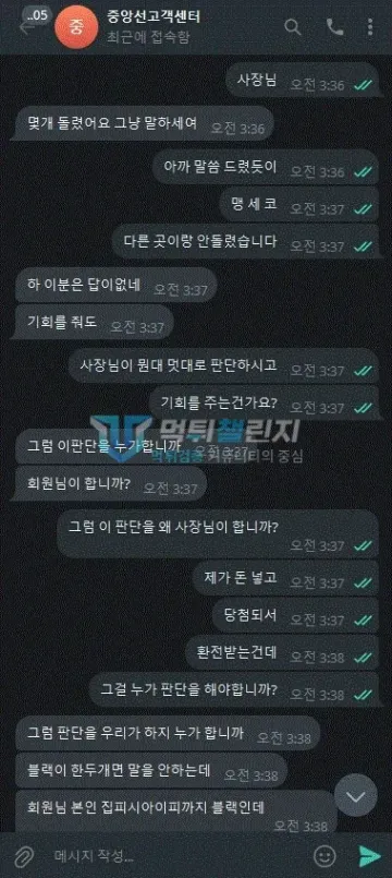 중앙선 먹튀 증거 - 텔레그램 대화 - 판단은 누가 하냐는 항의