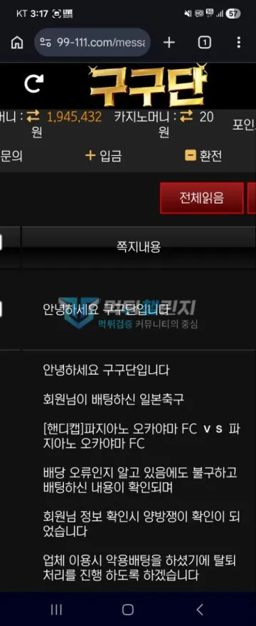 구구단 먹튀 증거 - 쪽지 - 배당오류·양방쟁이 악용배팅으로 탈퇴처리 통보