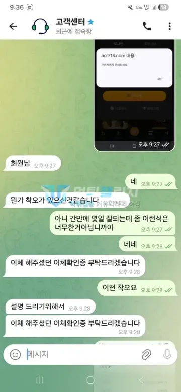 아크로벳 먹튀 증거 - 텔레그램 고객센터 대화 - 이체확인증 요구