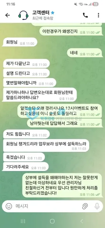아크로벳 먹튀 증거 - 텔레그램 고객센터 대화 - 설명 지연과 상부 설득 답변