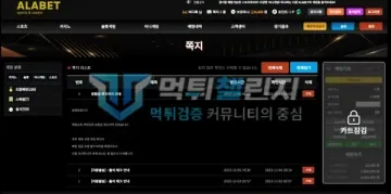 알라벳 먹튀 증거 - 쪽지 - 배팅규정 위반으로 당첨금 회수처리