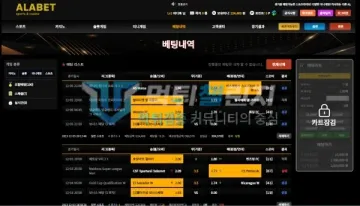 알라벳 먹튀 증거 - 배팅내역 - 12월 5일 조합배팅 22만원 배팅