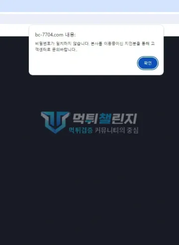 아마존 먹튀 증거 - 로그인 팝업 - 비밀번호 불일치 안내