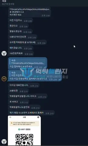 아미고 먹튀 증거 - 텔레그램 상담 대화 - 먹튀글 언급 후 USDT 송금 화면 공유