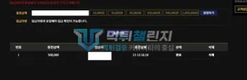 아쿠아(캐슬라인) 먹튀 증거 - 충전 내역 - 12월 13일 50만원 충전 완료