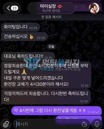 아레나 먹튀 증거 - 텔레그램 대화 - 환전 4시30분 이후 신청 안내