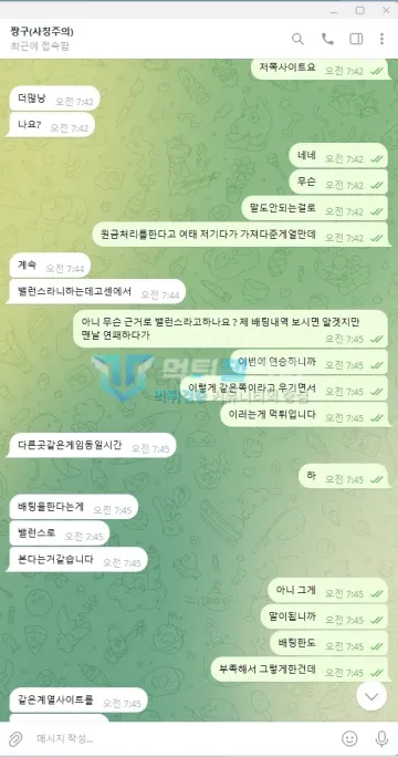아리츠, 소피아 먹튀 증거 - 텔레그램 대화 - 밸런스 배팅이라며 환전 보류