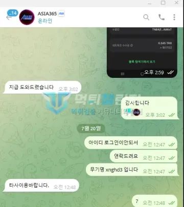 아시아365 먹튀 증거 - 텔레그램 대화 - 로그인 불가 문의에 타사이용 답변