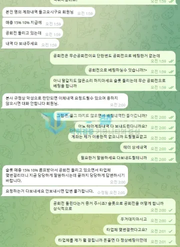 에이전트 먹튀 증거 - 텔레그램 고객센터 대화 - 매충 콤프 받고 공회전 돌렸다는 주장