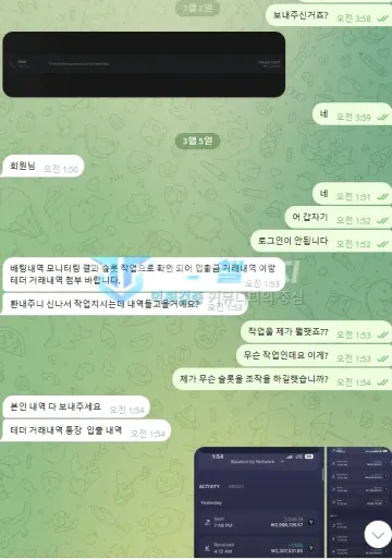 에이전트 먹튀 증거 - 텔레그램 고객센터 대화 - 슬롯 작업 확인됐다며 테더 내역 요구