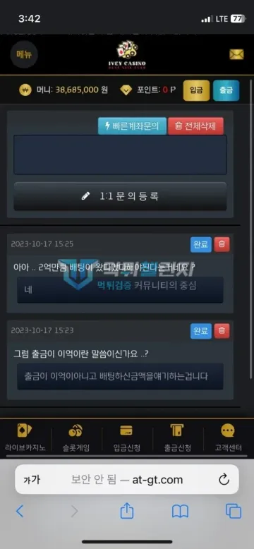 아이비 카지노 IVEY CASINO 먹튀 증거 - 고객센터 문의 - 2억 배팅 요건 답변