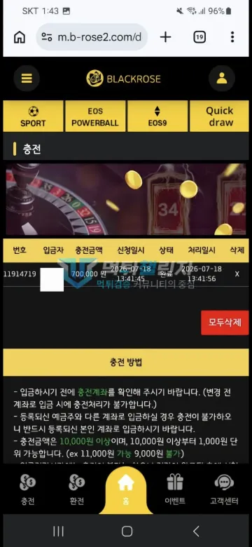 블랙로즈 먹튀 증거 - 충전내역 - 7월 18일 70만원 충전 완료