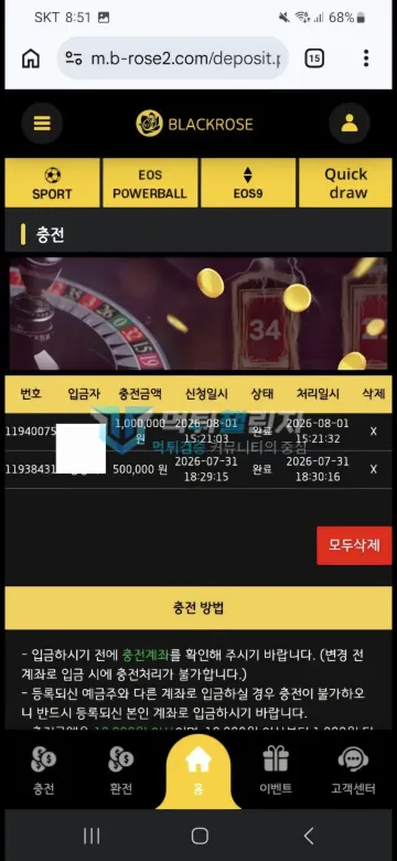 블랙로즈 먹튀 증거 - 충전내역 - 8월 1일 100만원 충전 완료