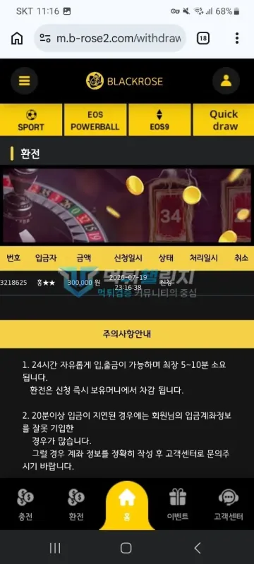 블랙로즈 먹튀 증거 - 환전내역 - 30만원 환전 신청 대기
