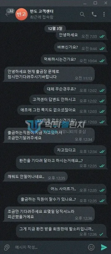 반도 먹튀 증거 - 텔레그램 고객센터 대화 - 출금장 문제로 대기 요청