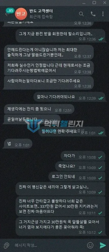 반도 먹튀 증거 - 텔레그램 대화 - 실수 인정하며 기다리라는 답변