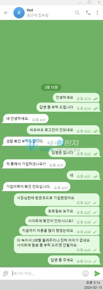 바오바오 먹튀 증거 - 텔레그램 대화 - 로그인 불가 후 가입이력 미확인