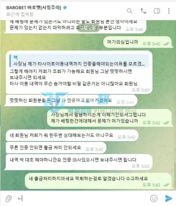 바로벳 먹튀 증거 - 텔레그램 대화 - 타사이트 내역 인증 없으면 출금 불가