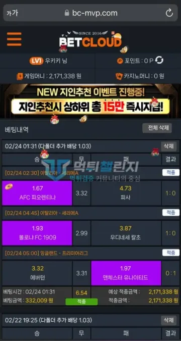 벳클라우드 먹튀 증거 - 벳클라우드 배팅내역 - 다폴더 332,009원 배팅 2,171,338원 적중