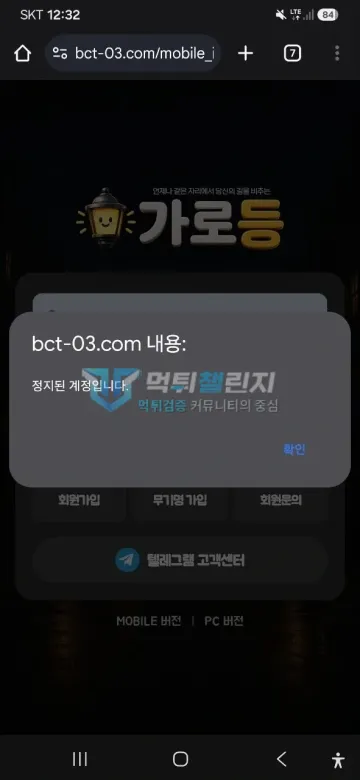 가로등 먹튀 증거 - 로그인 화면 - 정지된 계정입니다 안내 팝업