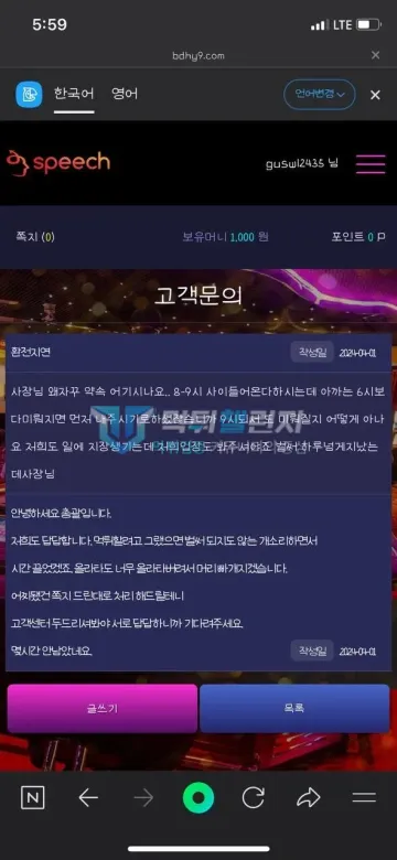 스피치 먹튀 증거 - 고객문의 - 환전 지연 항의와 총괄 답변